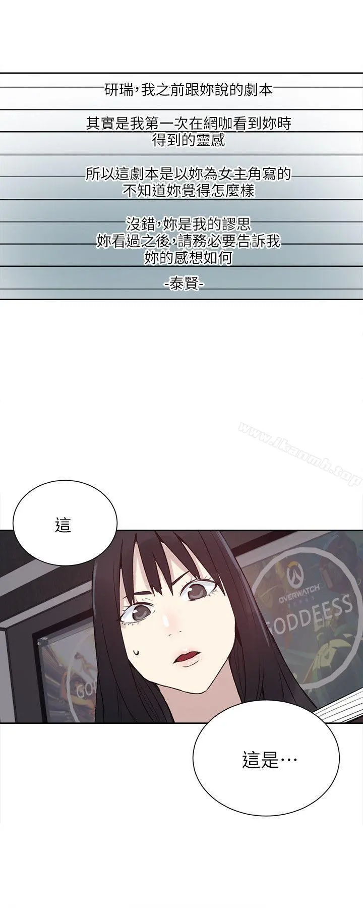 女神网咖 - 第57话 - page 11