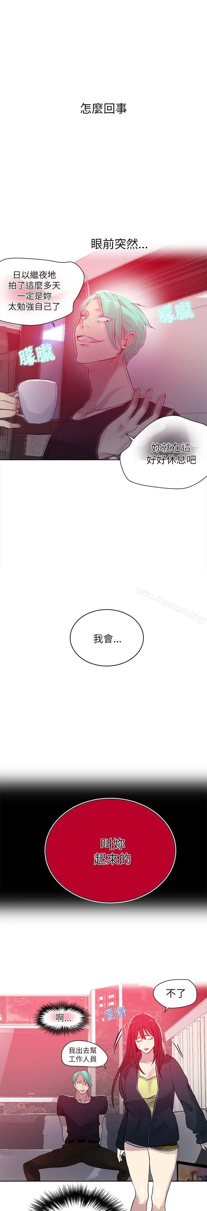女神网咖 - 第45话 - page 7