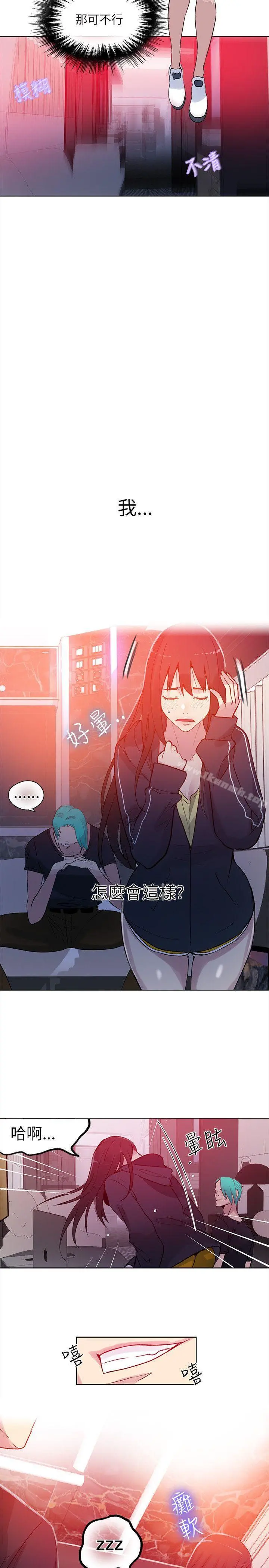女神网咖 - 第45话 - page 8