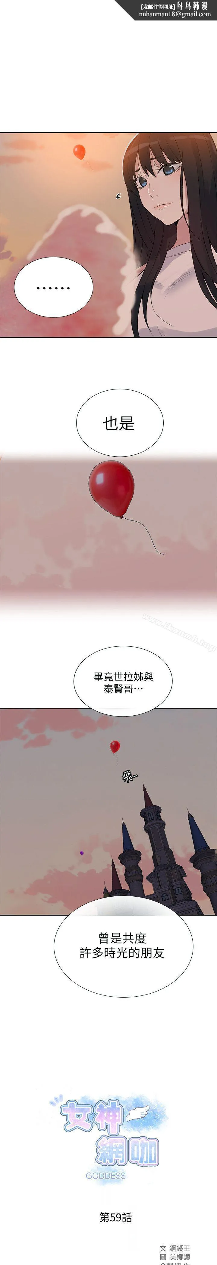 女神网咖 - 第59话 - page 1