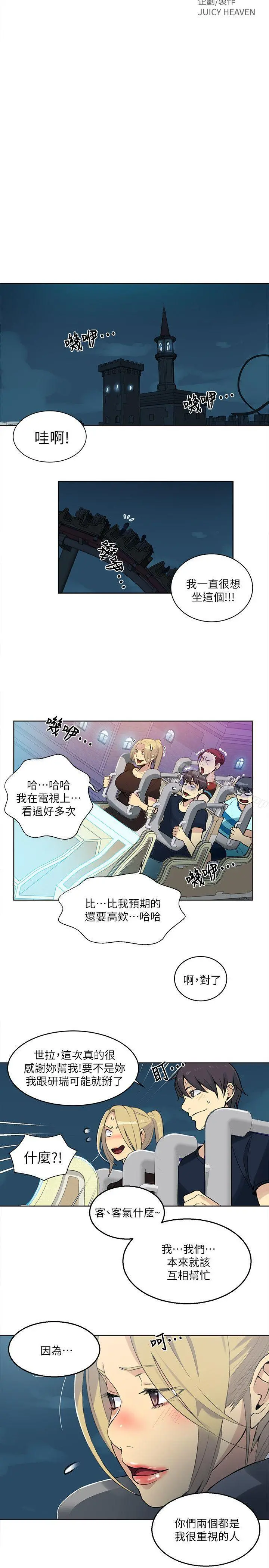 女神网咖 - 第59话 - page 2