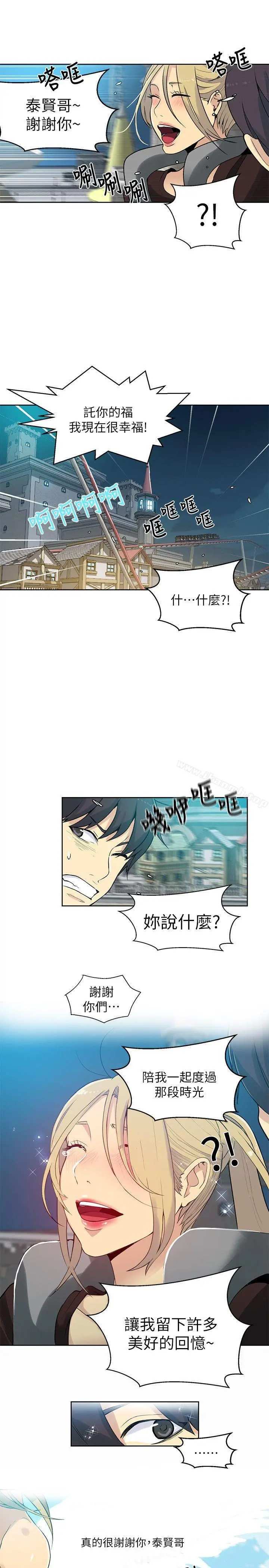 女神网咖 - 第59话 - page 5