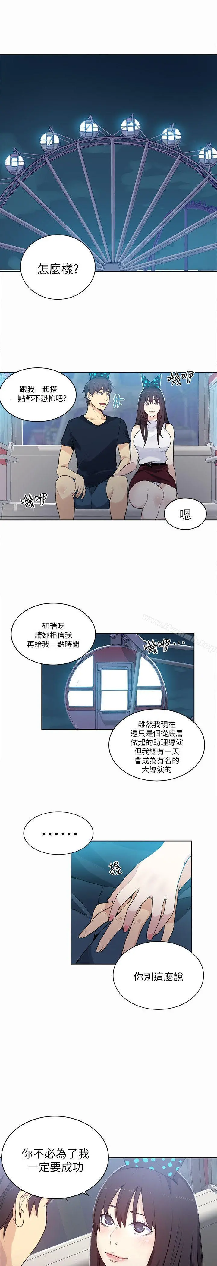 女神网咖 - 第59话 - page 9