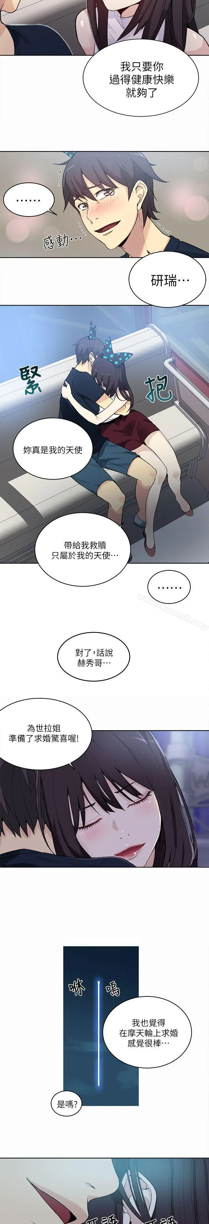 女神网咖 - 第59话 - page 10