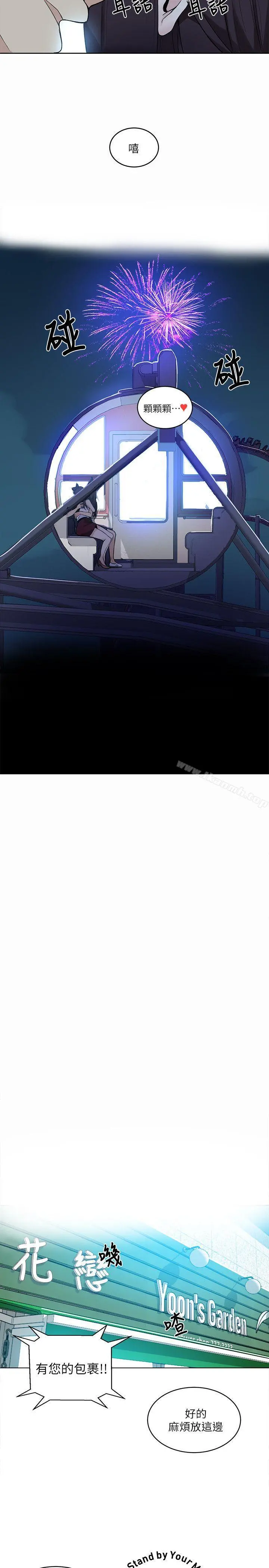 女神网咖 - 第59话 - page 11