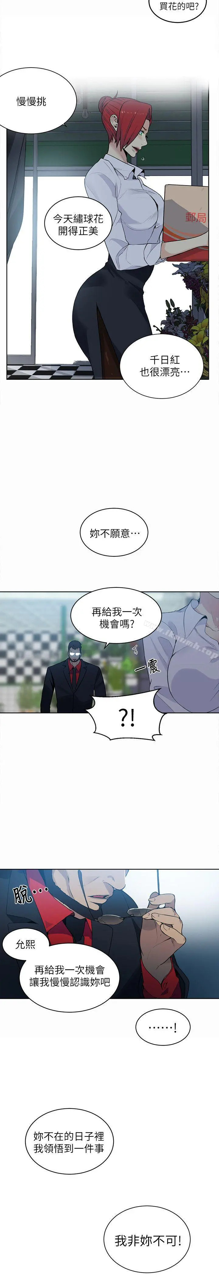 女神网咖 - 第59话 - page 14