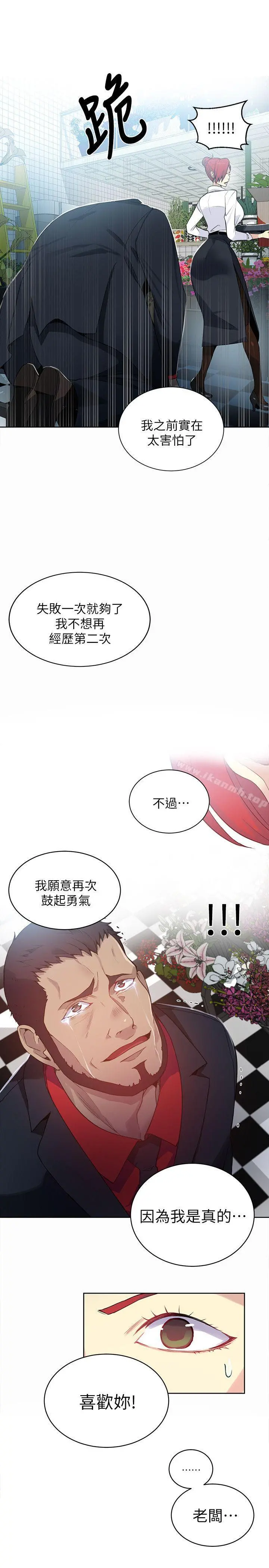 女神网咖 - 第59话 - page 15