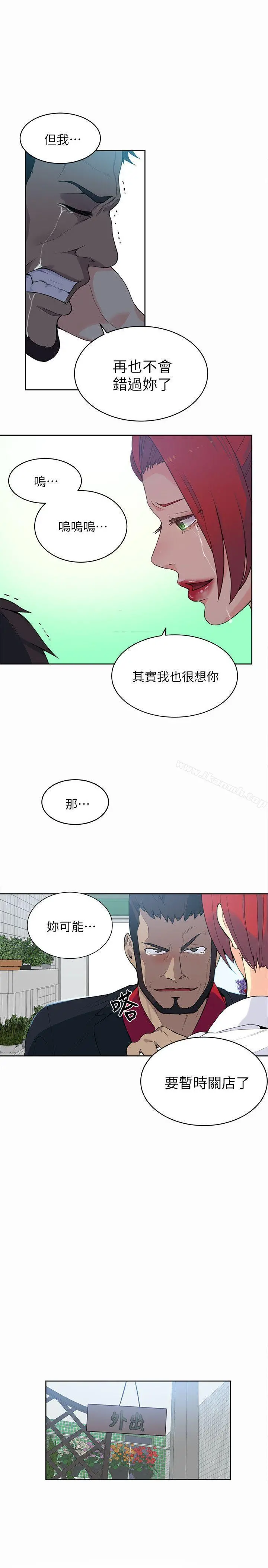 女神网咖 - 第59话 - page 17
