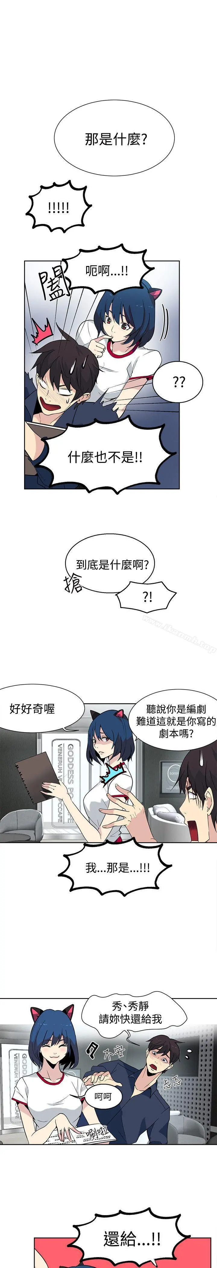 女神网咖 - 第28话 - page 14