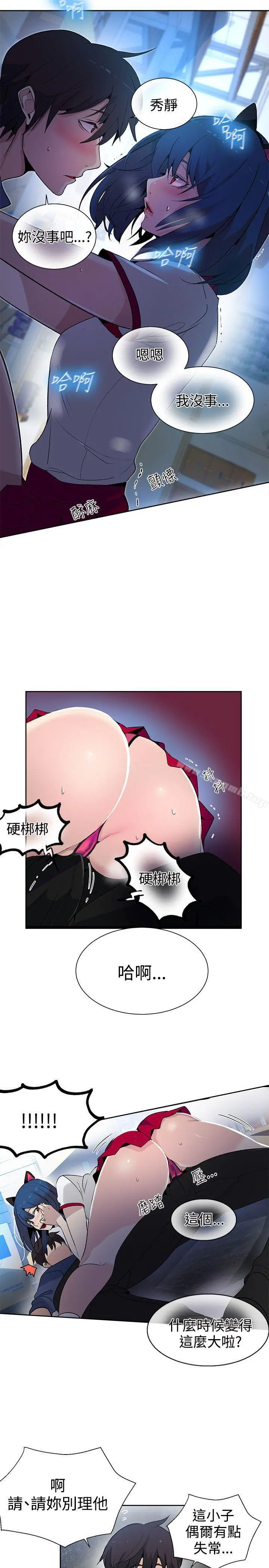 女神网咖 - 第28话 - page 20