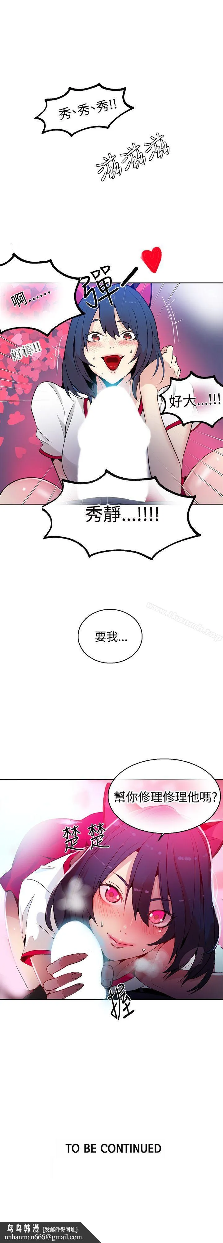 女神网咖 - 第28话 - page 22
