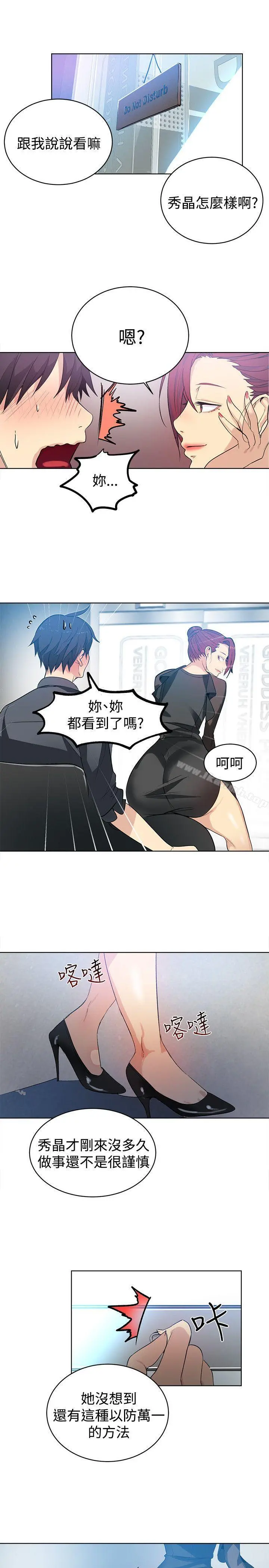 女神网咖 - 第33话 - page 2