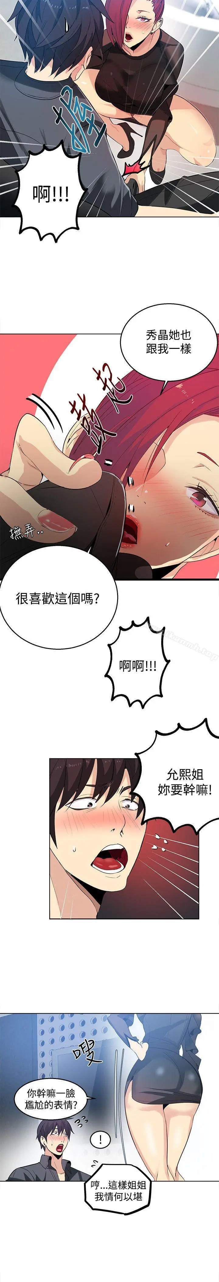 女神网咖 - 第33话 - page 4