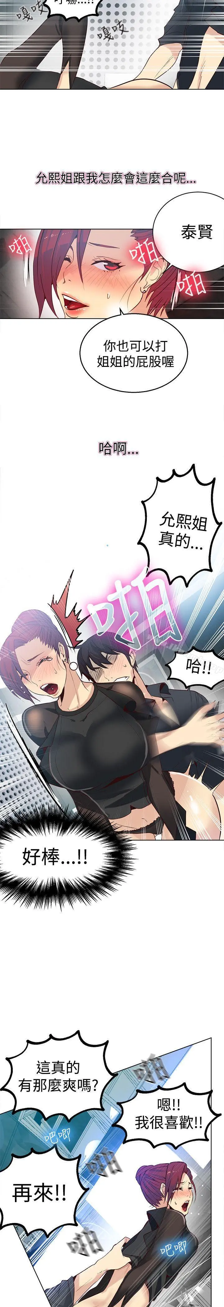女神网咖 - 第33话 - page 12