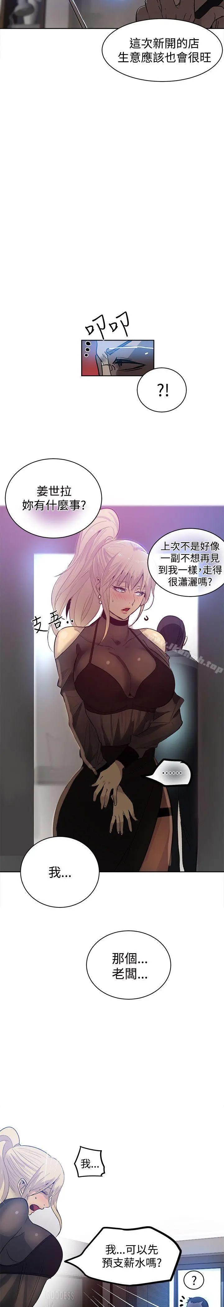 女神网咖 - 第33话 - page 19