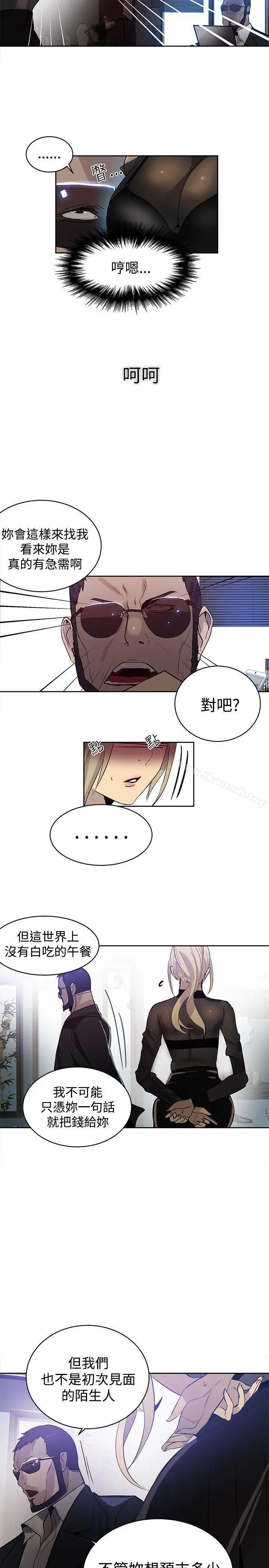 女神网咖 - 第33话 - page 20