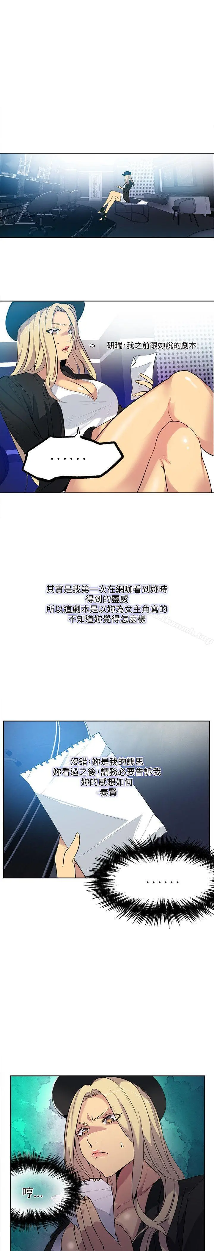 女神网咖 - 第31话 - page 2