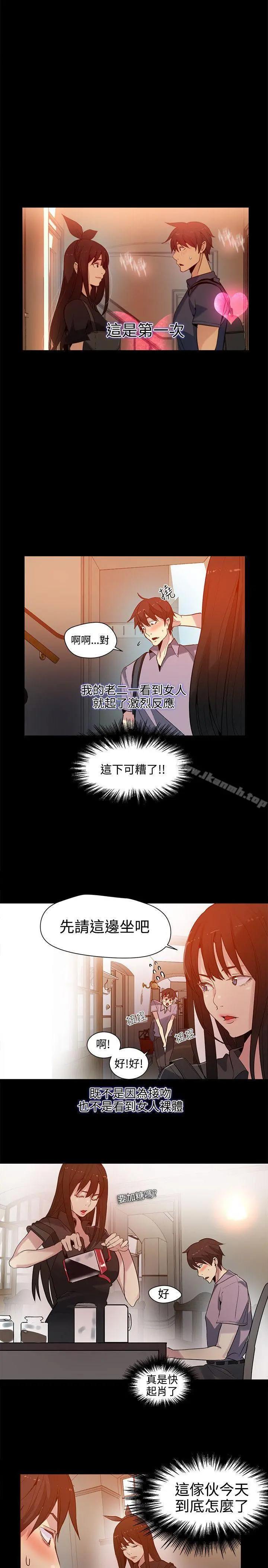 女神网咖 - 第31话 - page 8