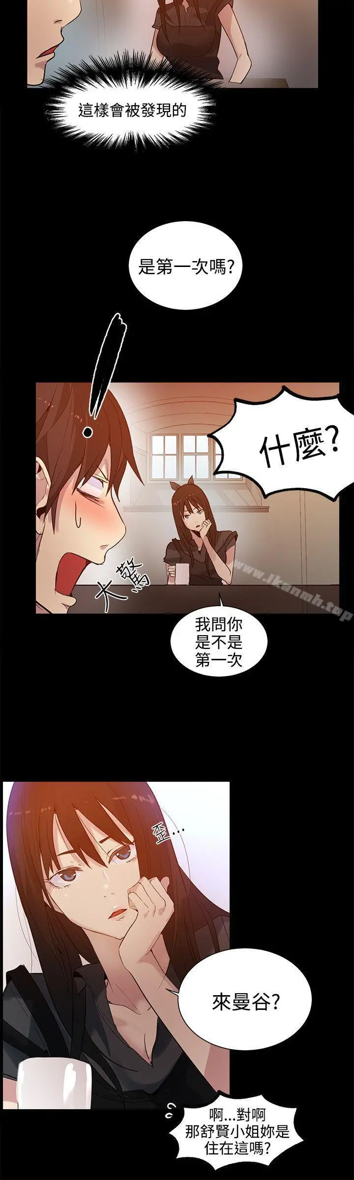 女神网咖 - 第31话 - page 9