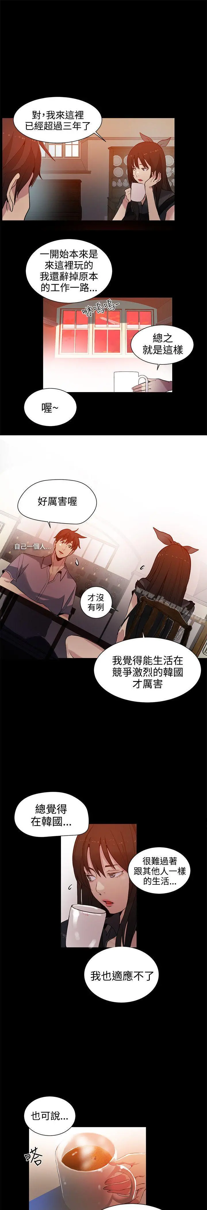 女神网咖 - 第31话 - page 10