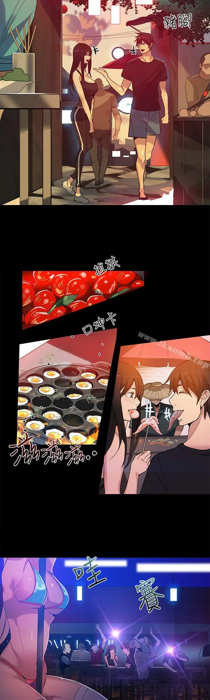 女神网咖 - 第31话 - page 13