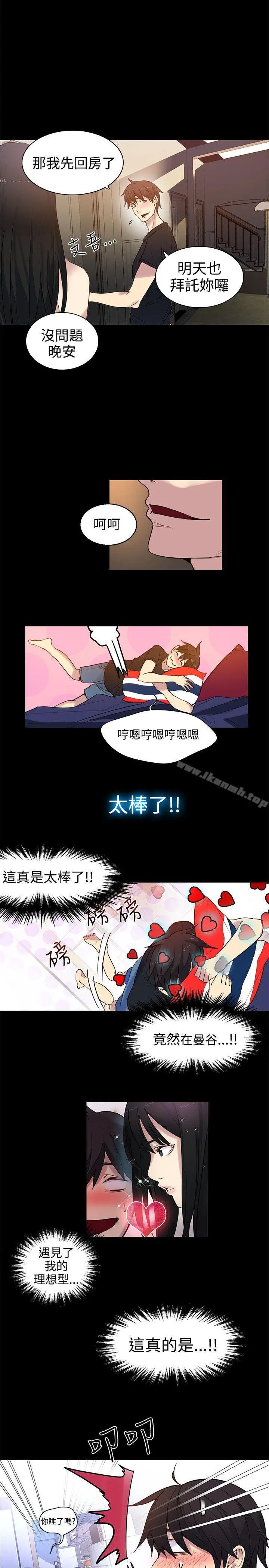 女神网咖 - 第31话 - page 15