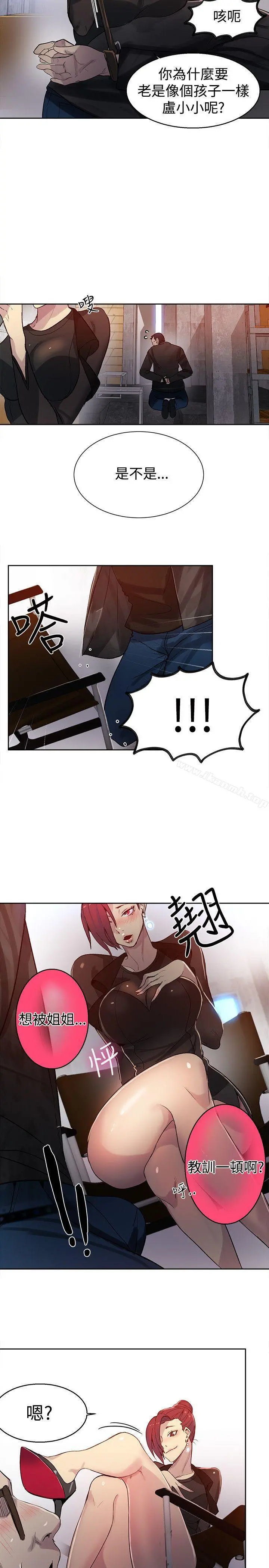 女神网咖 - 第30话 - page 7