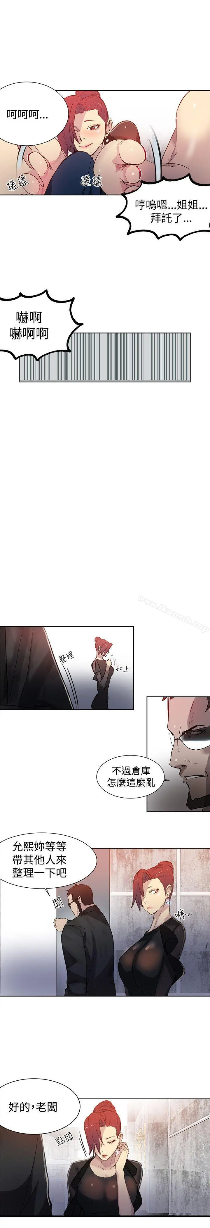 女神网咖 - 第30话 - page 10