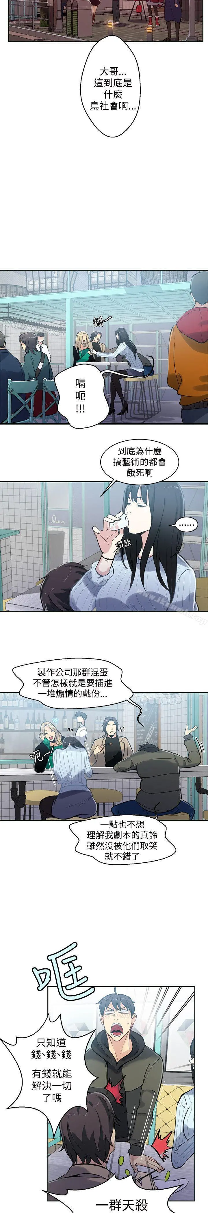 女神网咖 - 第50话 - page 15