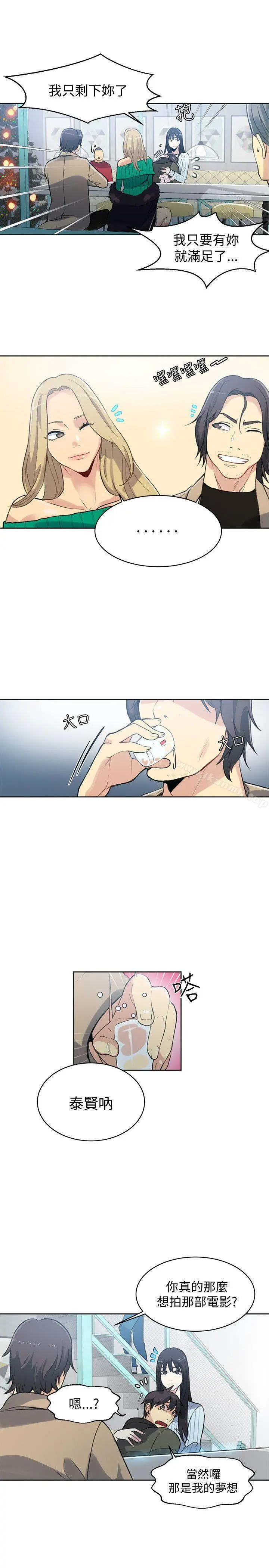 女神网咖 - 第50话 - page 17