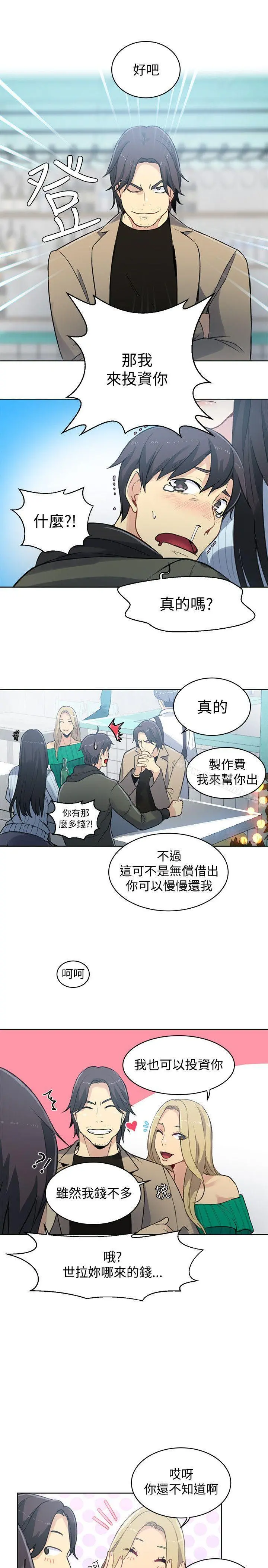 女神网咖 - 第50话 - page 18