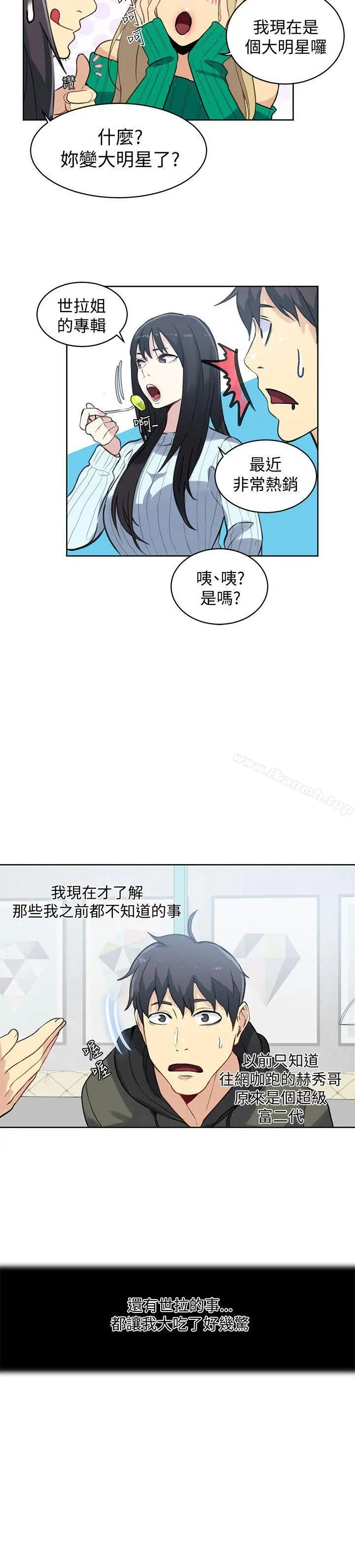 女神网咖 - 第50话 - page 19