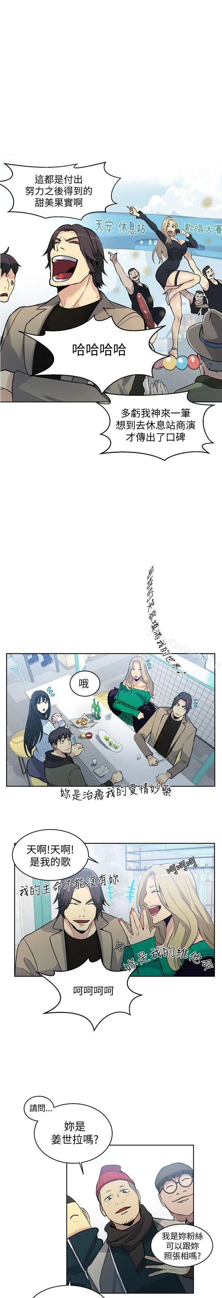 女神网咖 - 第50话 - page 20