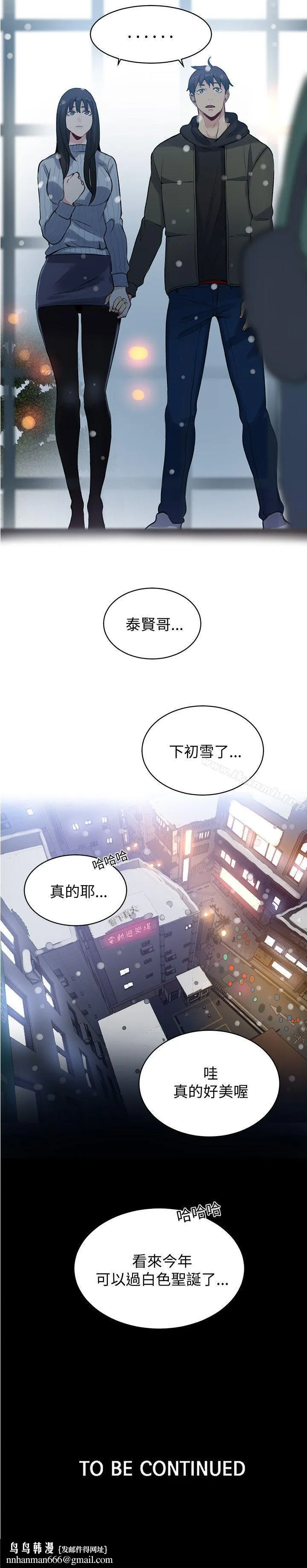 女神网咖 - 第50话 - page 22