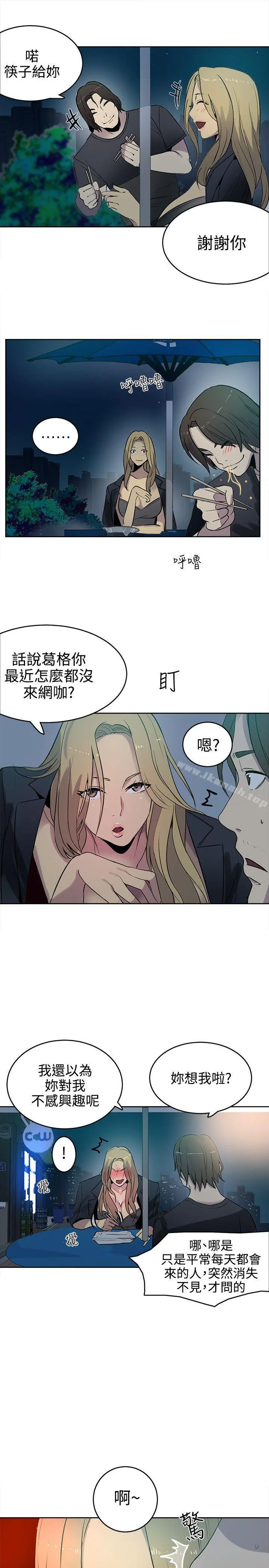 女神网咖 - 第36话 - page 10
