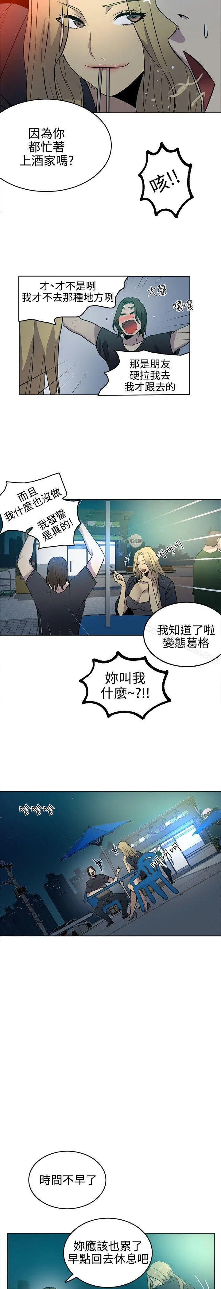 女神网咖 - 第36话 - page 11