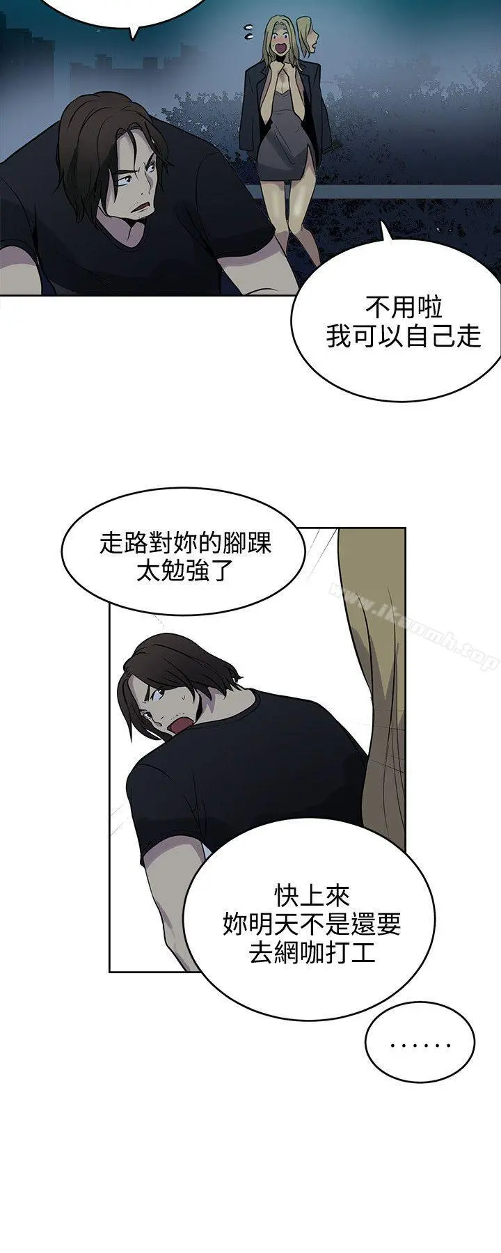 女神网咖 - 第36话 - page 13