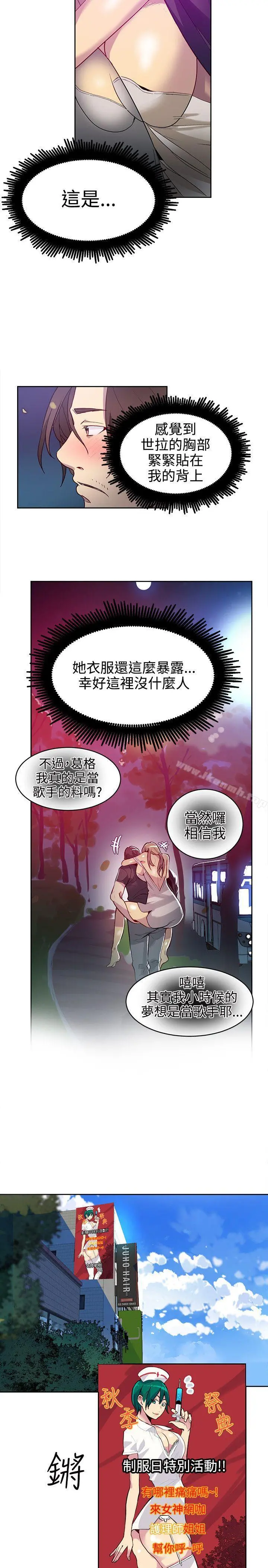女神网咖 - 第36话 - page 15