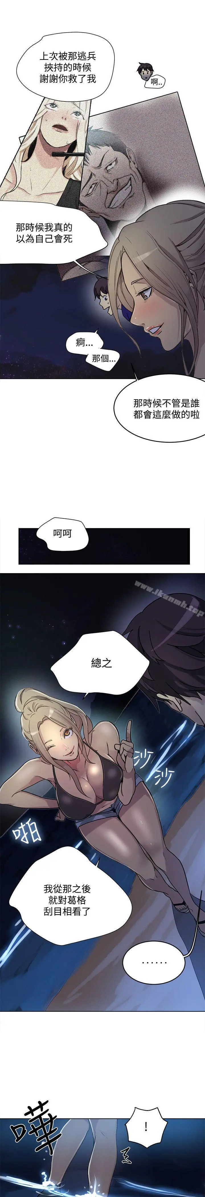 女神网咖 - 第18话 - page 8