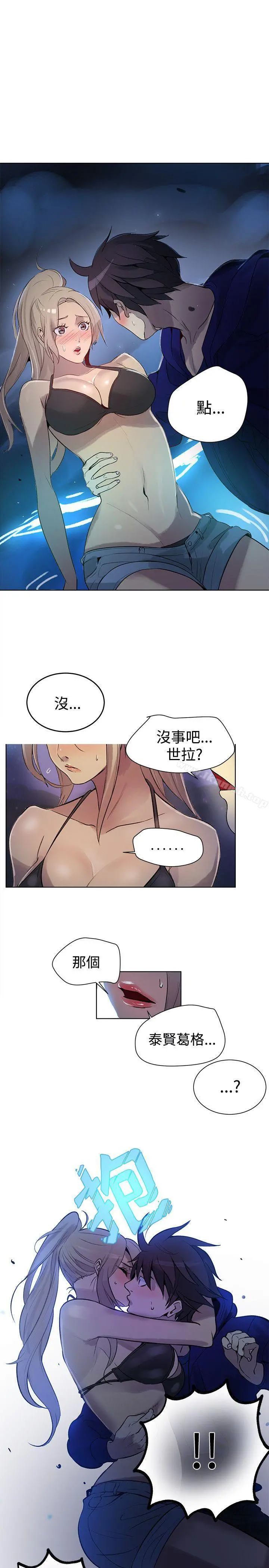 女神网咖 - 第18话 - page 10