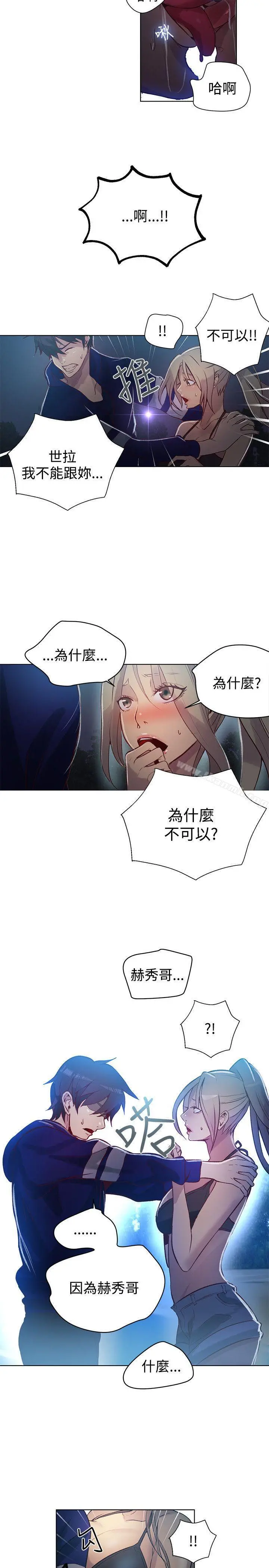 女神网咖 - 第18话 - page 12