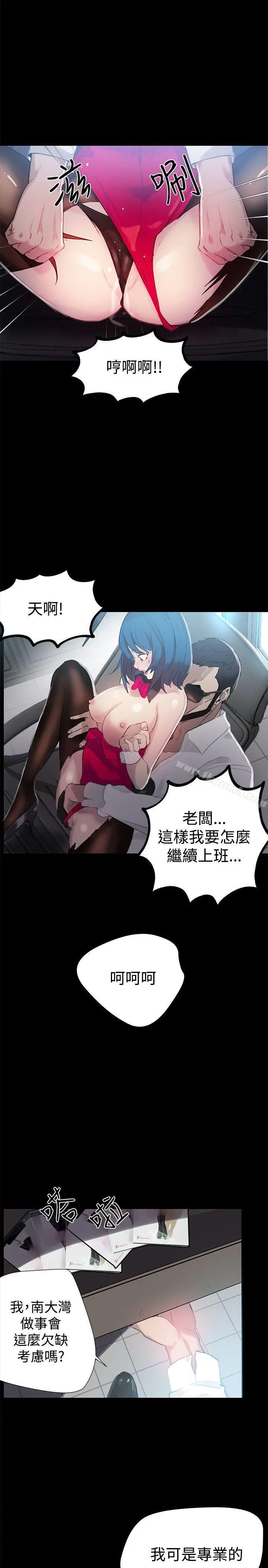 女神网咖 - 第23话 - page 7