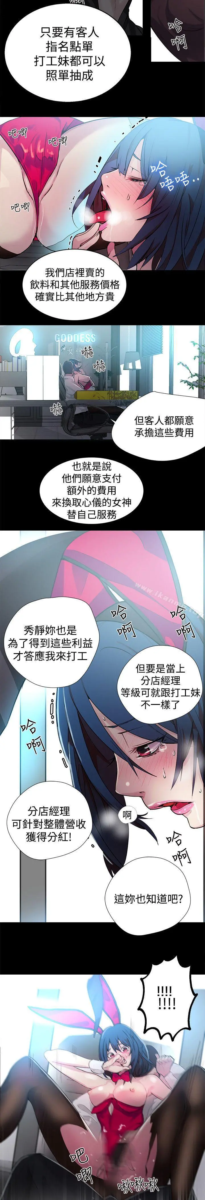 女神网咖 - 第23话 - page 10