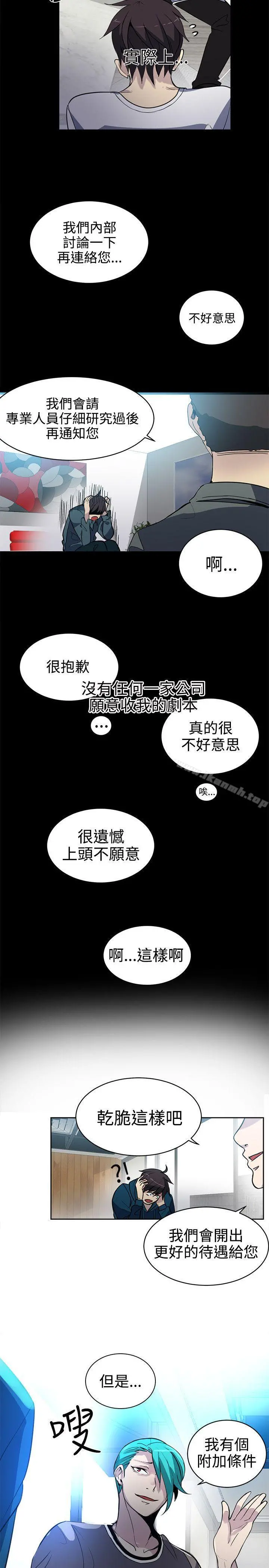 女神网咖 - 第37话 - page 11