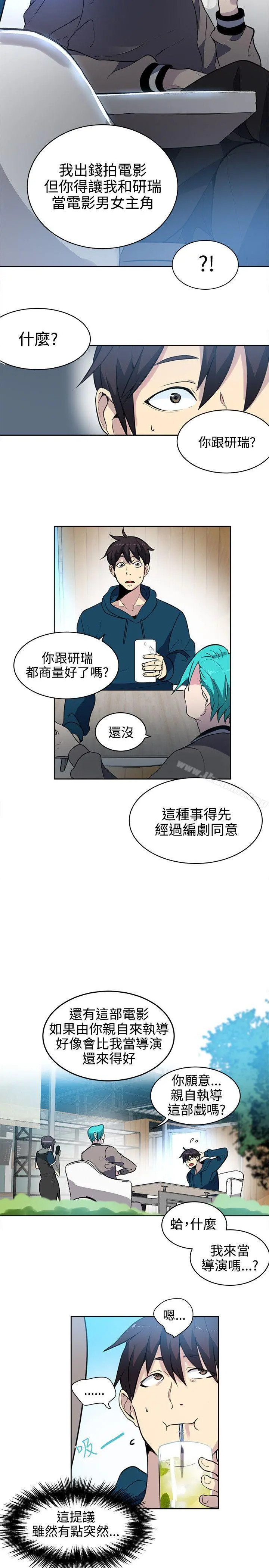 女神网咖 - 第37话 - page 12