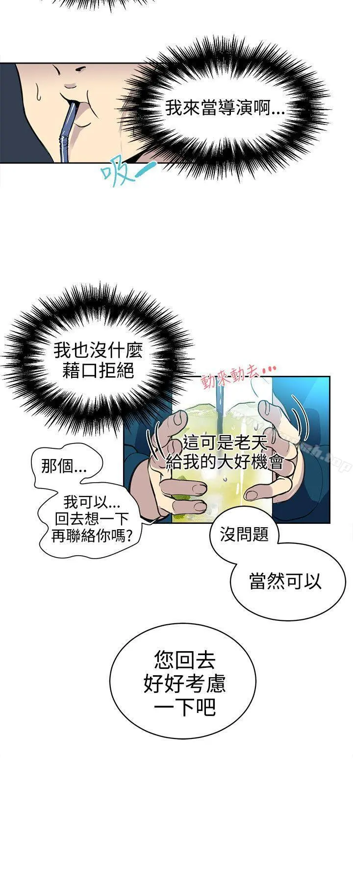 女神网咖 - 第37话 - page 13