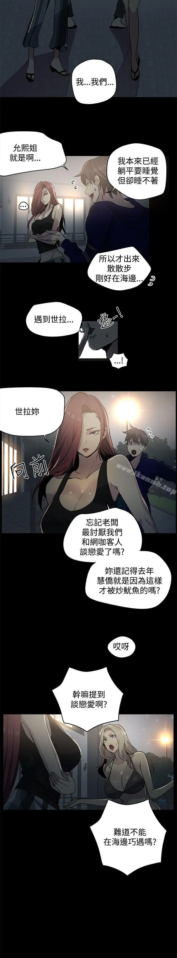 女神网咖 - 第20话 - page 4