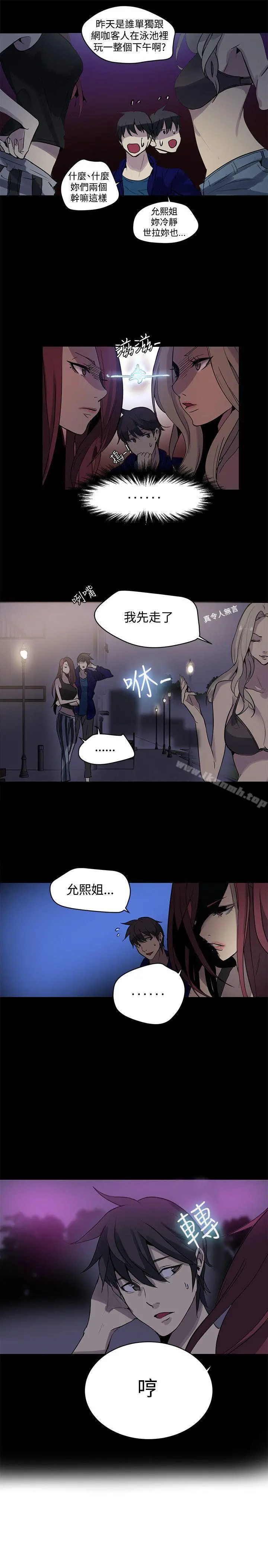 女神网咖 - 第20话 - page 5