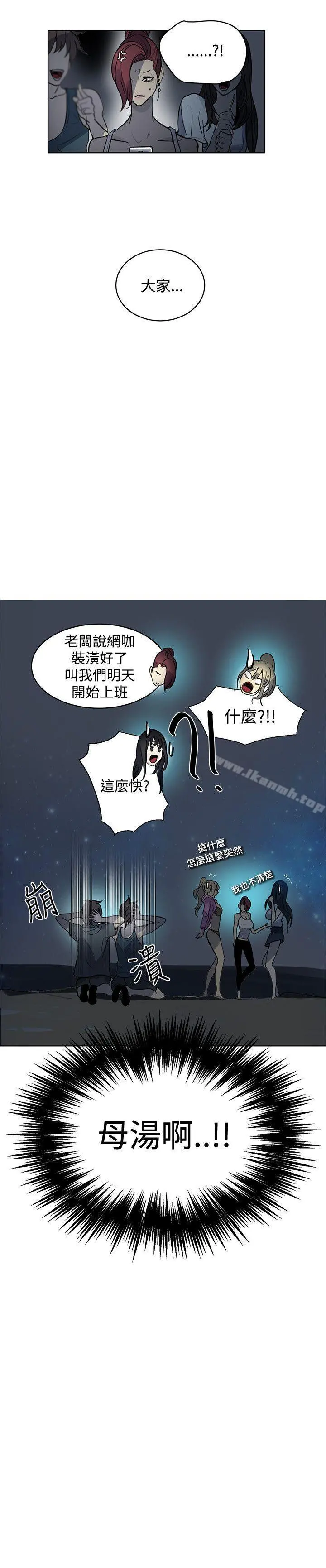 女神网咖 - 第20话 - page 18