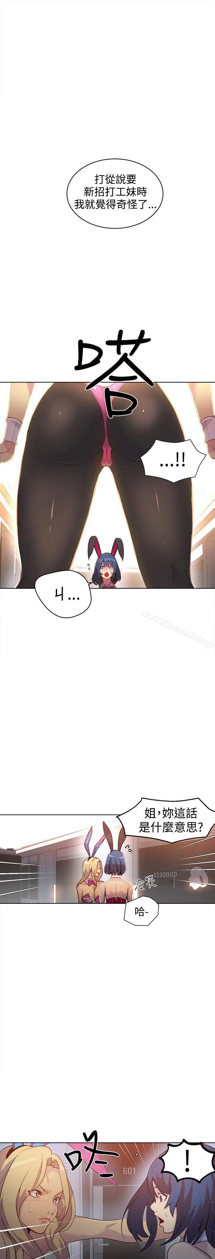 女神网咖 - 第24话 - page 2